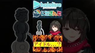 アイドルってマジ？【にじさんじ＆ホロライブ】ましろ爻/さくらみこ #hololive #にじさんじ #vtuber #ホロライブ