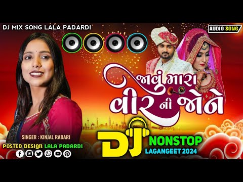 Dj Non stop New Lagan Geet 2024 | Javu Mara Veer Ni Jone | Kinjal Rabari | Dj Remix | Gujarati Song