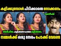കളിക്കുമ്പോൾ പിടിക്കാതെ നോക്കണം Troll Mala