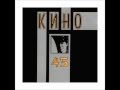Kino - Vosmiklassnica / Кино - Восьмиклассница