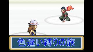 【ポケモンFL】【ゆっくり実況】 色違い縛りの旅 part7