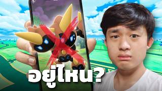 ผมหาไชนี่เมก้าที่โคตรเท่!!! ในPokemonGo
