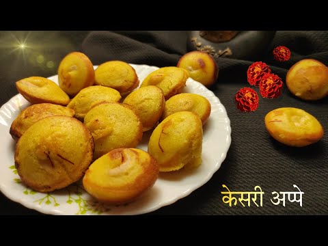 Basant Panchmi Special Kesari Appe | Kesar Elaichi cake | Semolina cake in appe pan | Saffron cake