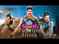 Ponniyin Selvan Part 2 பொன்னியின் செல்வன் பாகம் 2 Mr Tam