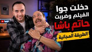 أذاي تدخل نفسك جوا فيلم و تغير الأحداث seedance2