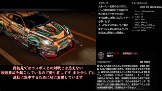 首都高バトル2025 :ショートボス攻略総集編