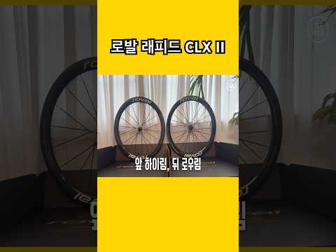 스페셜라이즈드 로발 래피드 CLX III의 새로운 점