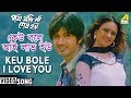 Keu Bole I Love You | Path Jodi Na Sesh Hoi | Bengali Movie Song | June Banerjee, Sujoy Bhowmik