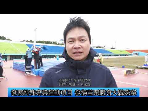 1130123 113苗栗縣中小學運動會 寒天中展現運動精神(影音新聞)