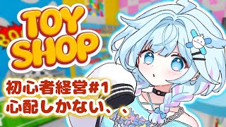 水宮枢 - 【Toy Shop Simulator】シングルタスクです働きます✋【水宮枢／FLOW GLOW】#hololiveDEV IS
