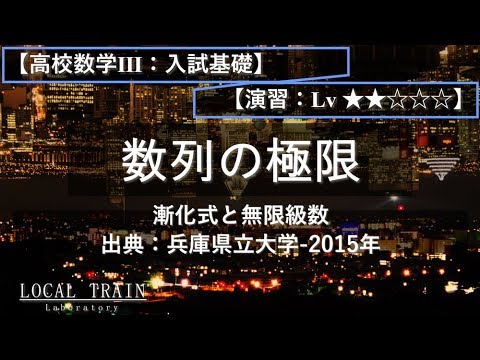 物理学科 【高校数学Ⅲ：入試基礎】漸化式と無限級数【演習】