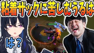k4senの粘着ザックに苦しめられるうるは【League of Legends/ぶいすぽっ! / 一ノ瀬うるは/切り抜き】