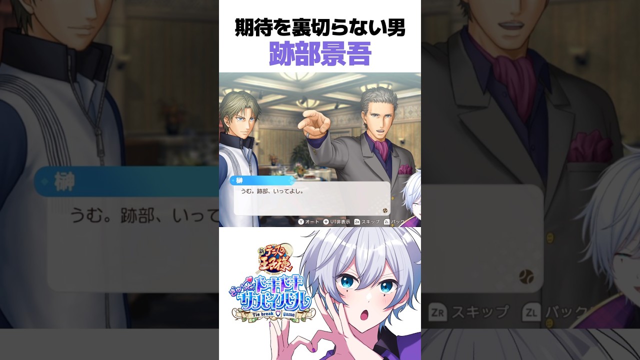 【ドキサバ】2秒後、跡部が全部持っていきました。