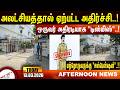 ஒருவர் அதிரடியாக டிஸ்மிஸ் Amntv Pondicherry News Today
