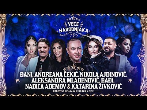 ★ VEČE NARODNJAKA ★ NOVOGODIŠNJA EMISIJA 2