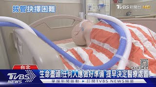 [問卦] 肥宅沒親友醫療昏迷誰決定拔管？