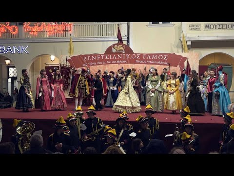 Ζάκυνθος: Βενετσιάνικος Γάμος στο Τζάντε του Αντώνη Μιλάνου 2023 [25.2.23]