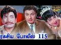 Ragasiya Police 115 Full Movie HD MGR Jayalalitha MS Viswanathan