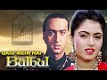 Qaid Mein Hai Bulbul Full Movie 4K | Bhagyashree, Gulshan Grover | अनदेखी बॉलीवुड रोमा