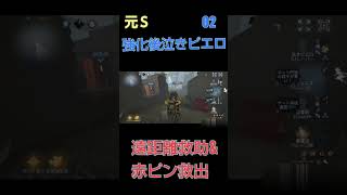 【第五人格】元S泣きピエロ強化後ロケット2