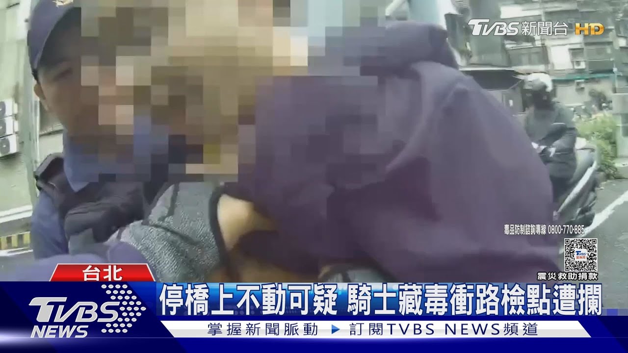 以為好闖關!男衝路檢點險撞警 藏毒被逮