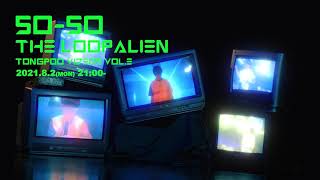 SO-SO THE LOOP ALIEN - 8/2/2021 21:00【Teaser Video #1】