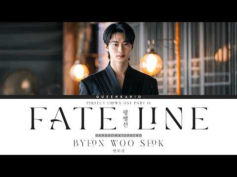 Byeon Woo Seok (변우석) - Fate Line (평행선) Perfect Crown OST Part 11 [Han/Rom/Tur/Eng] Lyrics