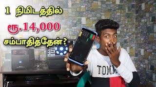 Lose இல்லாமல் Trade செய்யணுமா? | Earn money online in Tamil | Box Tamil