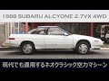 スバル アルシオーネ subaru alcyone 2.7vx 4wd 1988y