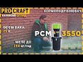 Кормоподрібнювач Procraft PCM3550