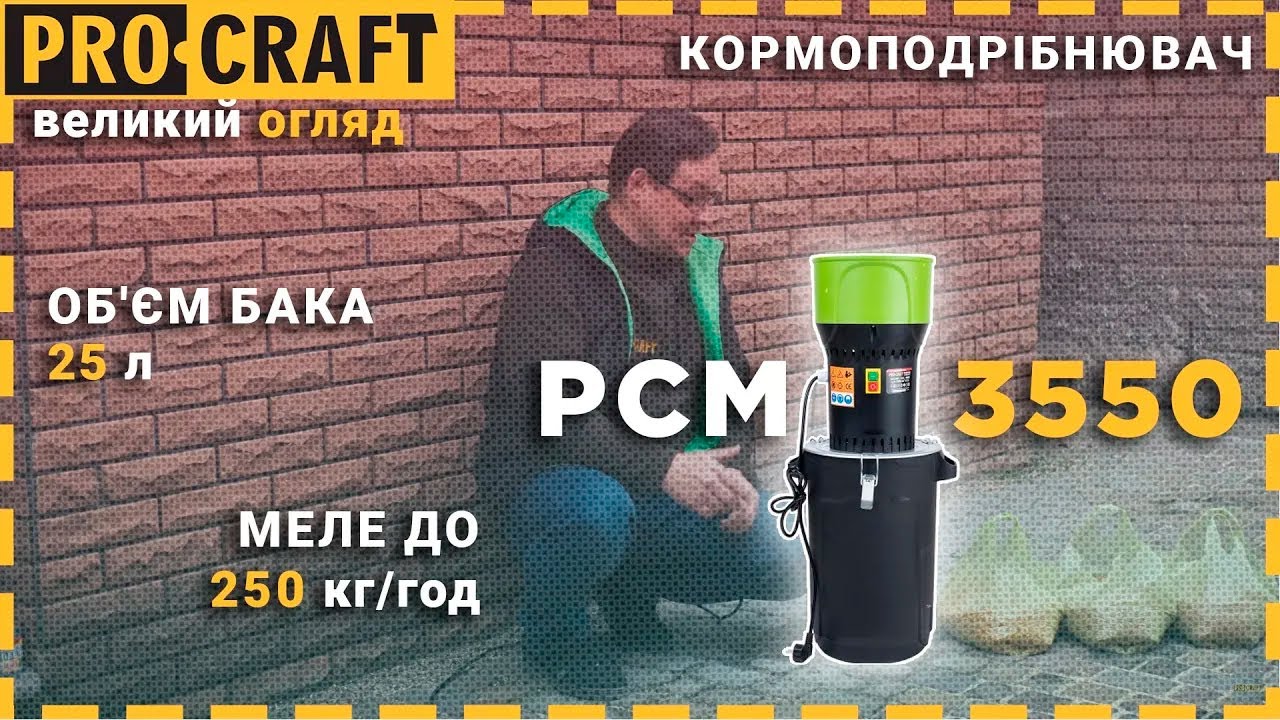 Кормоподрібнювач Procraft PCM3550