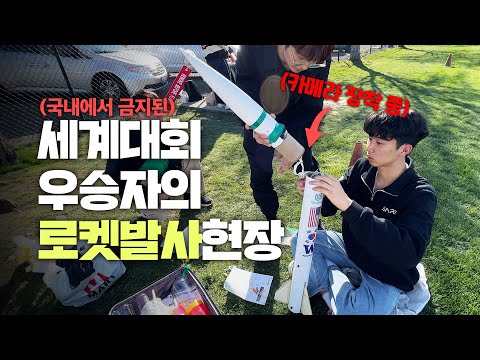 세계적인 로켓대회 우승자가 만든 로켓은 얼마나 높이 갈까? | 힘숨찐들 EP.2