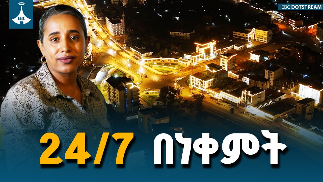 ​ልማትም ሰላምም የተሟላላት የነቀምት ከተማ አዲስ ገጽታ ቅኝት | Nekemte | Peace & Development | 24