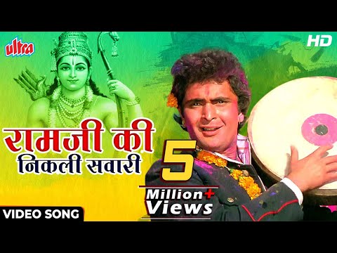 रामजी की निकली सवारी [HD] Ram Navmi Special Song | Rishi Kapoor | Mohammed Rafi | #jaishreeram