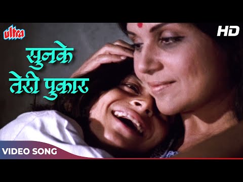 Sunke Teri Pukar (Happy) Song : Hemlata, Mahendra Kapoor | Shashi Kapoor, Shabana Azmi | Fakira 1976