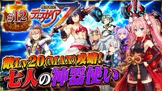 【ラスボス・ED】【敵レベル20(MAX)攻略】魔界戦記ディスガイア７　#12 第十四話 フジとアオ～