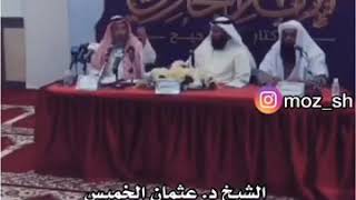 رد الشيخ عثمان الخميس على المبتدع وسيم يوسف بشأن طعنه في صحيح البخاري