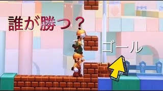 あなたは誰が勝つと思いますか？〖マリオメーカー2〗