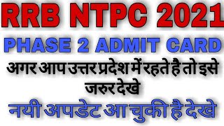 RRB NTPC 2ND PHASE ADMIT CARD 2021 | RRB NTPC ALLAHABAD ADMIT CARD PHASE 2 2021 | NTPC ADMIT CARD
