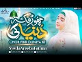 Syeda Areeba Fatima | Chor Fikr Duniya Ki | New Naat 2023 | Official Video | Chal Madine Chalte Hain
