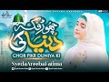 Syeda Areeba Fatima Chor Fikr Duniya Ki New Naat 2023 Official Video Chal Madine Chalte Hain