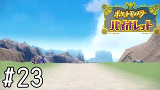 宝物【ポケモンバイオレット】#23