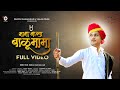 मामा माझ्या बाळूमामा Full Song VF ULTRA MUSIC Dr Dhiraj Sakhalka