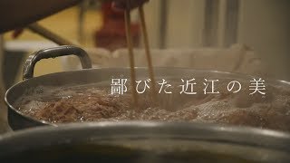 【琵琶湖の魚を食べる】「すっぽんの汁物」「アユのお寿司」「小鮎の天ぷら」ひさご寿し