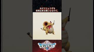 DQM4 引継ぎモンスター候補 クロコマーチ解説！ドラクエモンスターズ4 ビアフロ 攻略【メイルス】