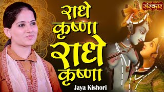 Download lagu Radhe Krishna Radhe Shyam Radhe Radhe | Jaya Kishori Khatu Shyam Bhajan | Jaya Kishori Ji Bhajan mp3 Download lagu Radhe Krishna Radhe Shyam Radhe Radhe | Jaya Kishori Khatu Shyam Bhajan | Jaya Kishori Ji Bhajan mp3