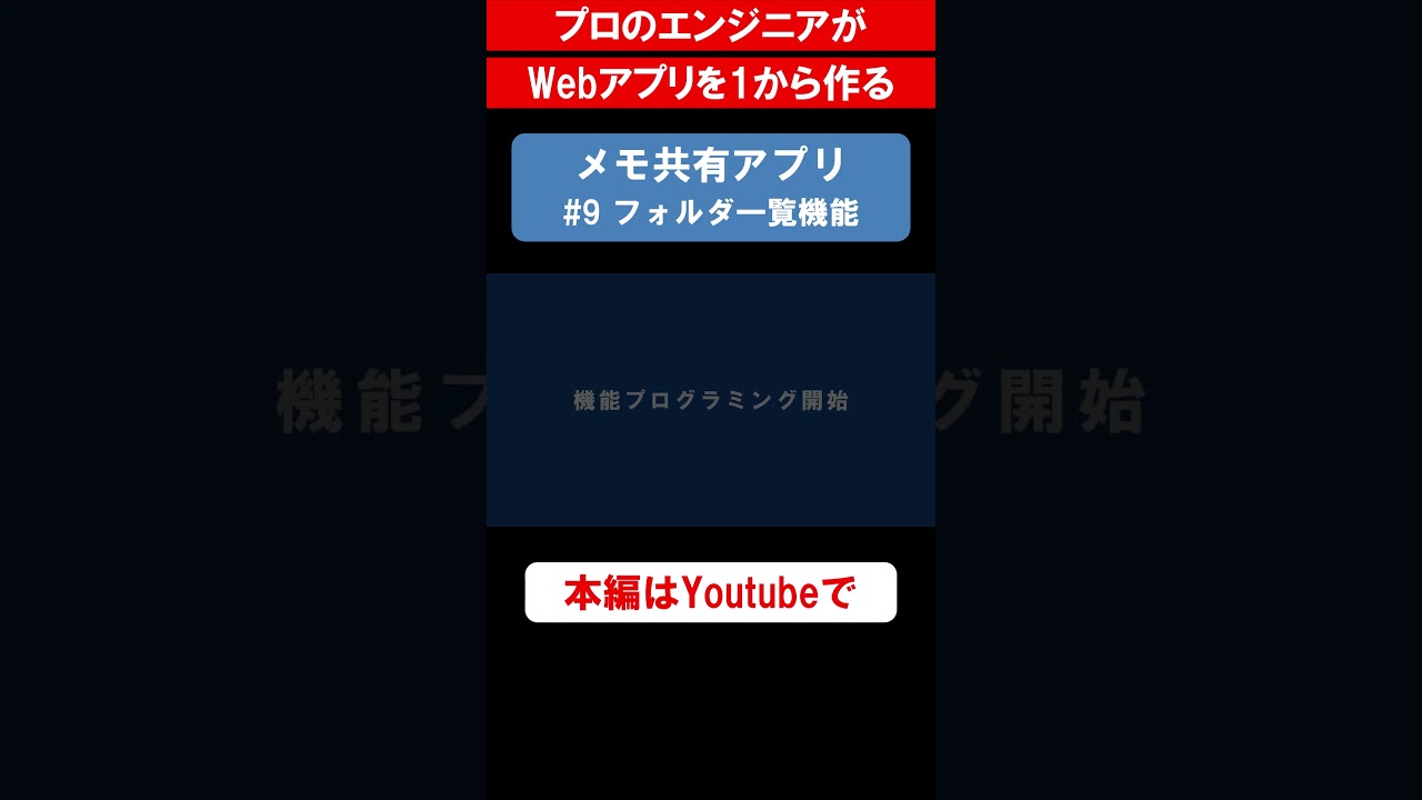 メモ共有アプリを作る「#9 機能開発（フォルダ一覧画面）編」 #プログラミング #個人開発