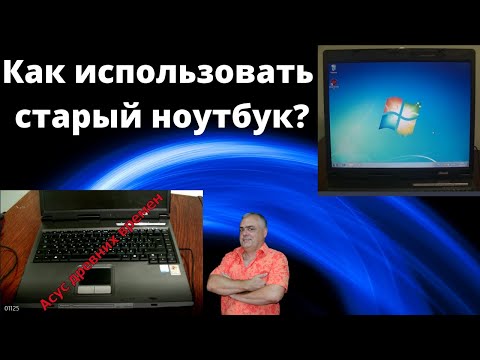 Как использовать старый ноутбук? Архитектура 686. Установка на ноутбук Asus Windows 7.