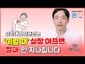 이유 없는 가슴 통증 없다는데 혹시 나도 협심증 심장내과전문의 인터뷰