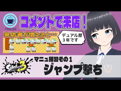 【 #スプラ３ 】デュアル使いのマニュ練習[ #個人Vtuber ・月亜羅カナデ]